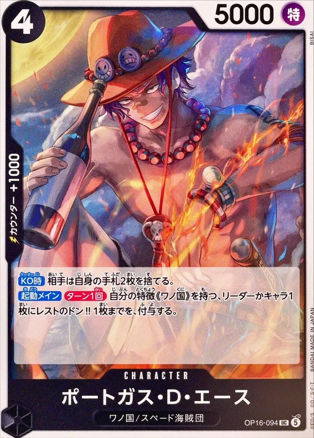 OP16-094 Portgas.D.Ace