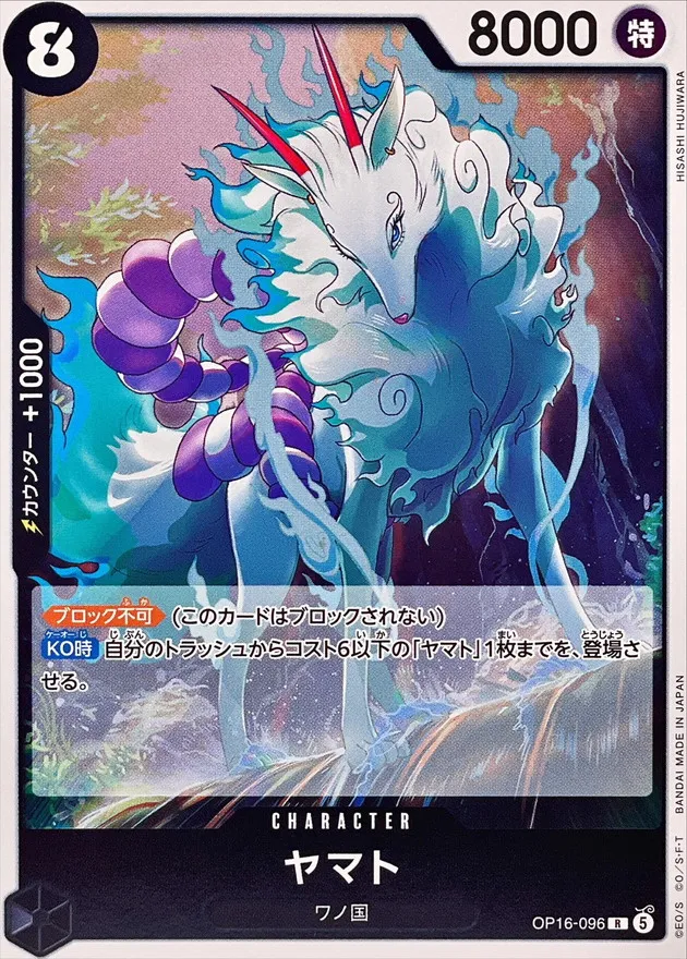 OP16-096 Yamato