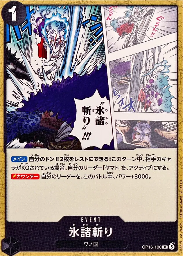 OP16-100 Hallowed Glacier Slash