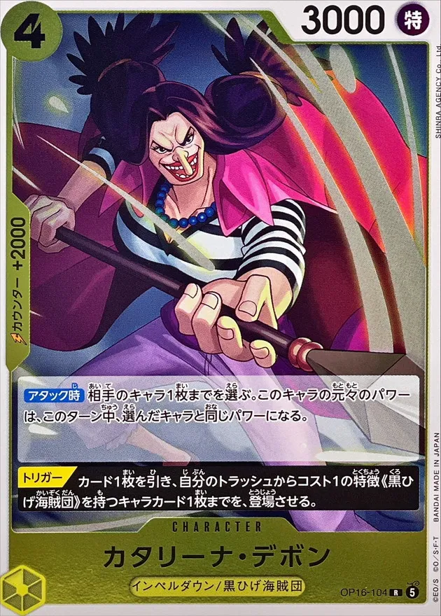 OP16-104 Catarina Devon