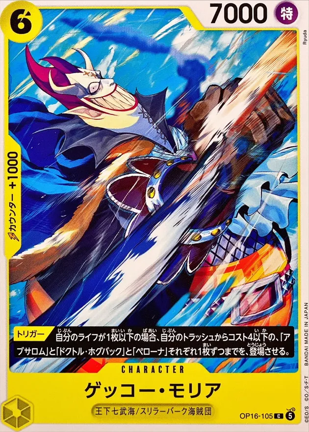OP16-105 Gecko Moria
