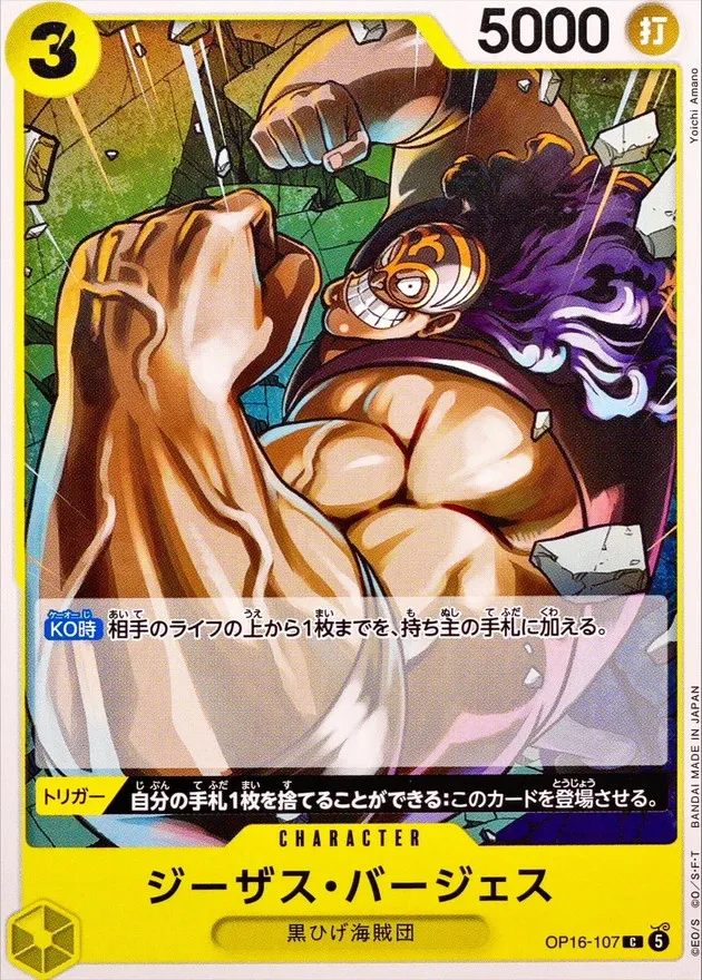 OP16-107 Jesus Burgess