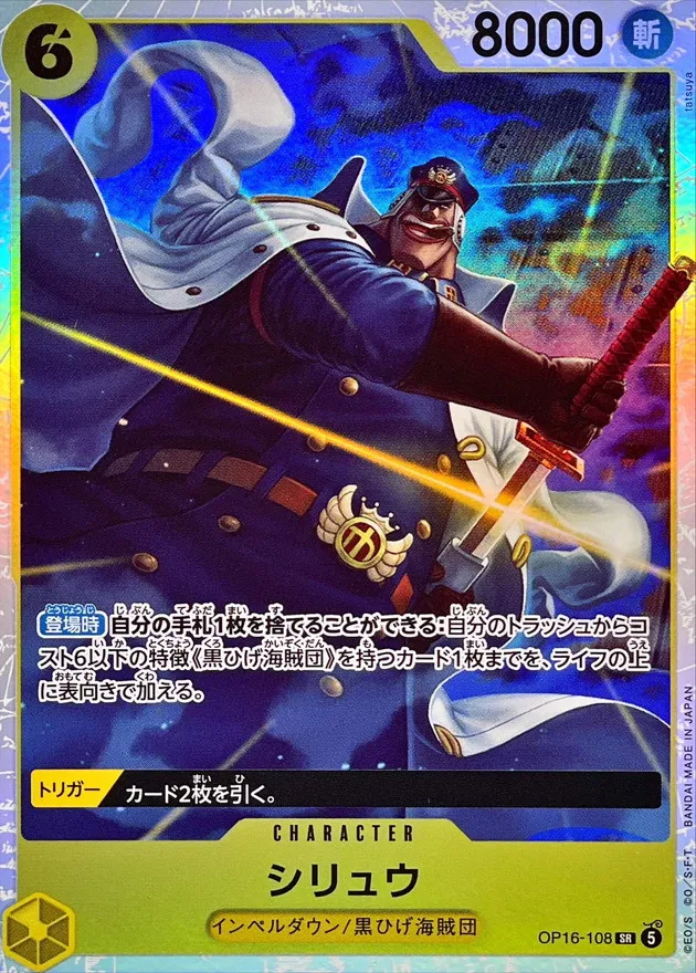 Shiryu [SR] {OP16-108} Image