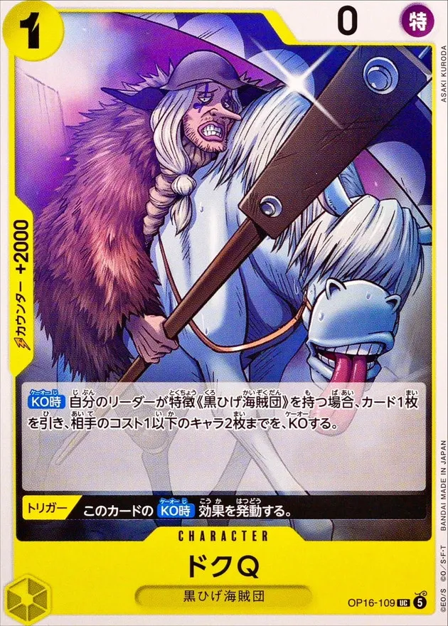 OP16-109 Doc Q
