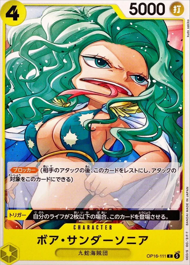OP16-111 Boa Sandersonia
