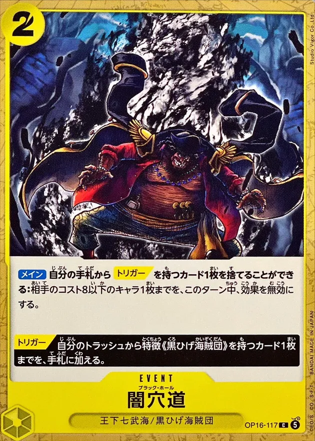 OP16-117 Black Hole
