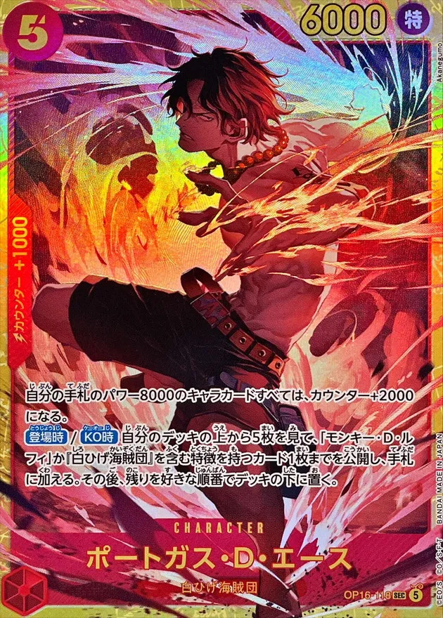 Portgas.D.Ace [SEC] {OP16-118} Image