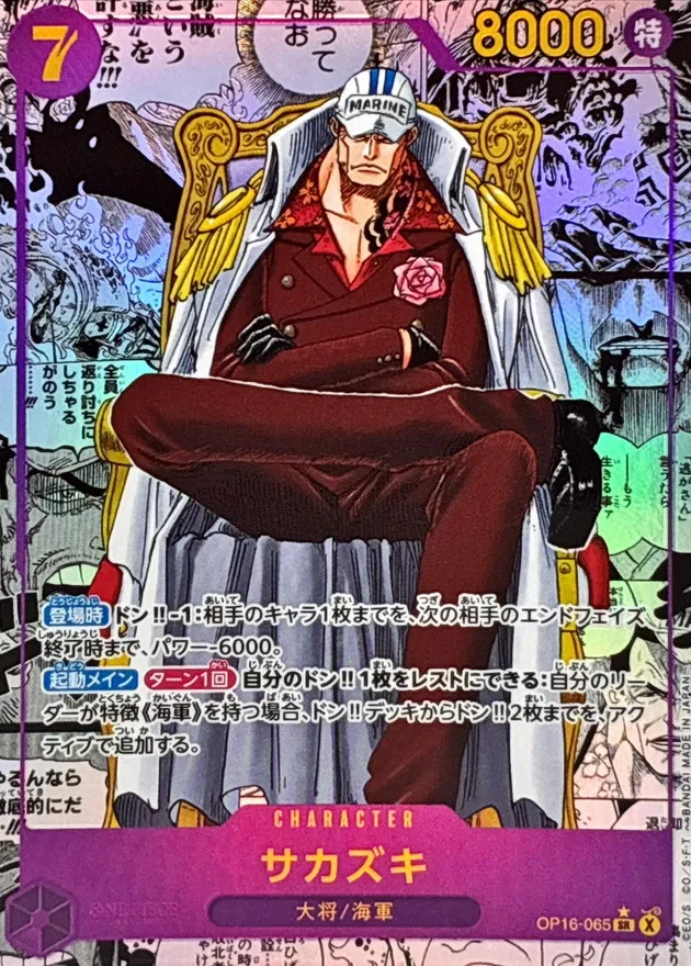 Sakazuki (MANGA ALT ART) [SR/SP] {OP16-065} Image