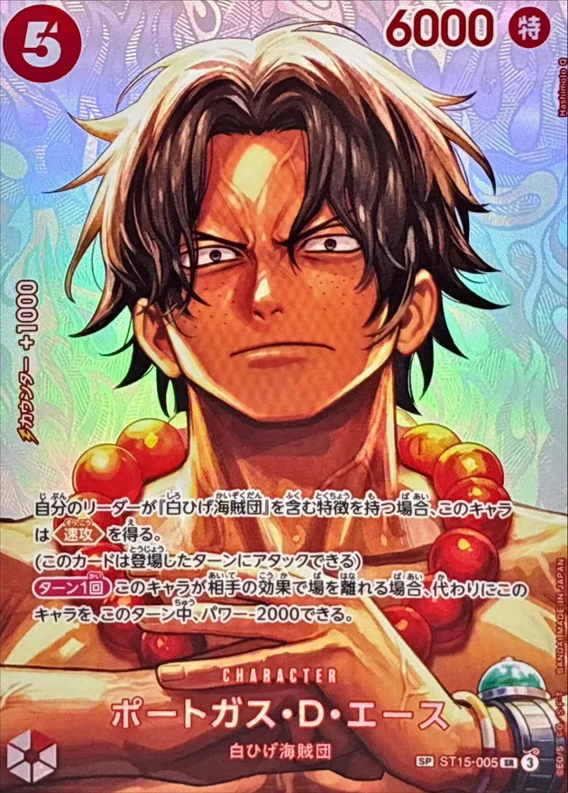 Portgas.D.Ace (ALT ART/illust:Hashimoto Q) [SP] {ST15-005} Image