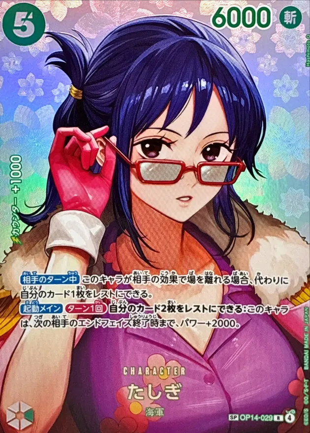 Tashigi (ALT ART/illust:Hashimoto Q) [SP] {OP14-029} Image