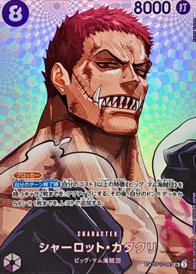 Charlotte Katakuri (ALT ART/illust:Katsuo Tadano) [SP] {OP11-067} Image