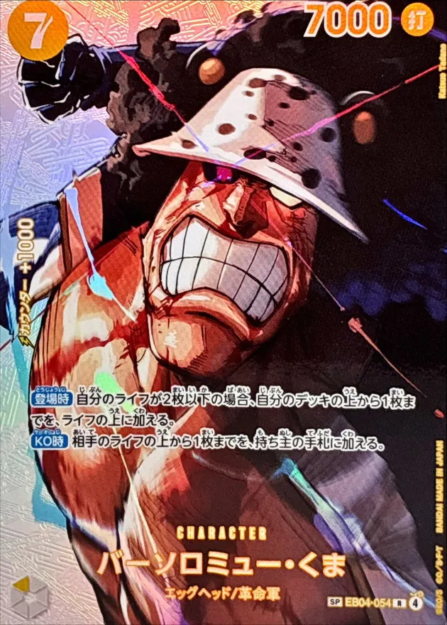 Bartholomew Kuma (ALT ART/illust:Katsuo Tadano) [SP] {EB04-054} Image