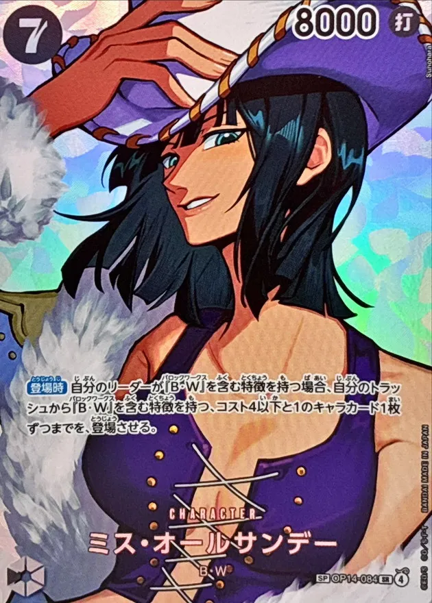 Ms. All Sunday (ALT ART/illust:Sunohara) [SP] {OP14-084} Image