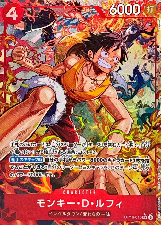 Monkey.D.Luffy (ALT ART/illust:Bashikou) [SR/P] {OP16-015} Image