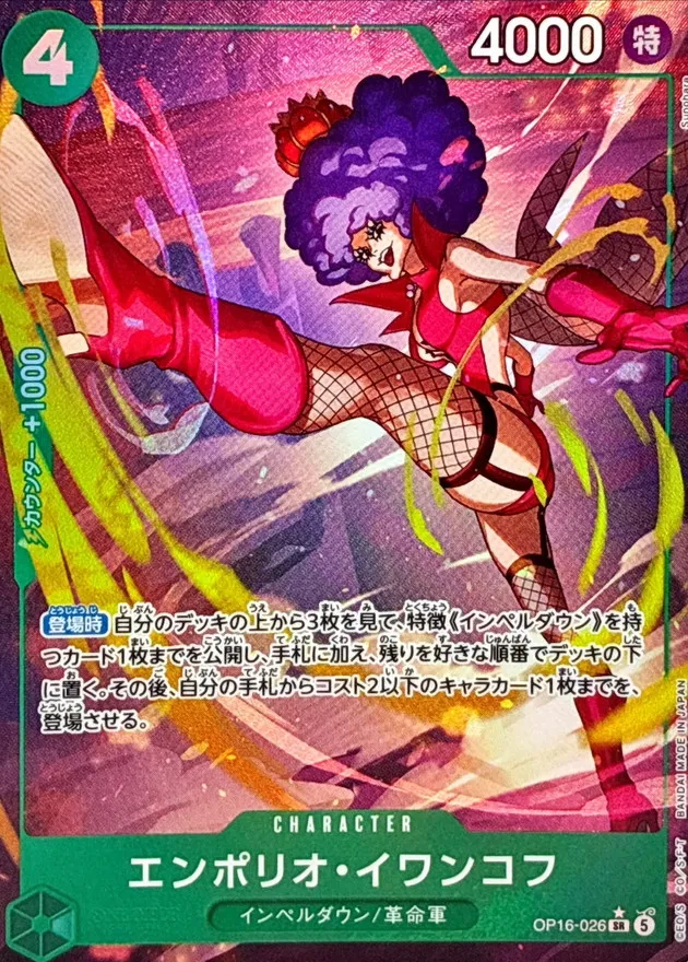 Emporio.Ivankov (ALT ART/illust:Sunohara) [SR/P] {OP16-026} Image