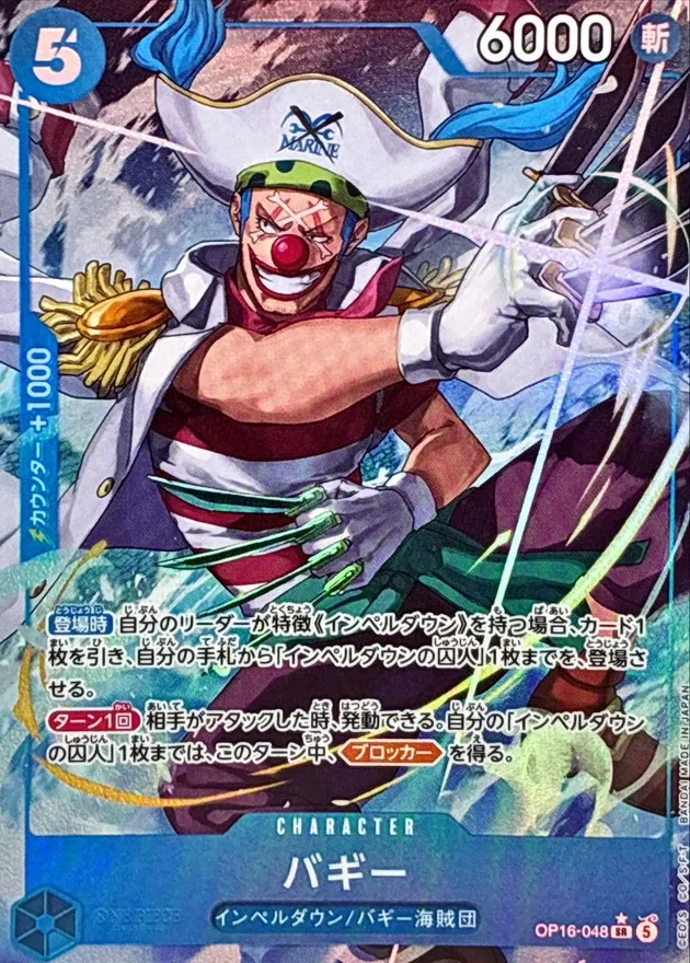 Buggy (ALT ART/illust:DAI-XT.) [SR/P] {OP16-048} Image