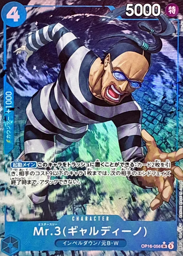 Mr.3(Galdino) (ALT ART/illust:DAI-XT.) [SR/P] {OP16-056} Image