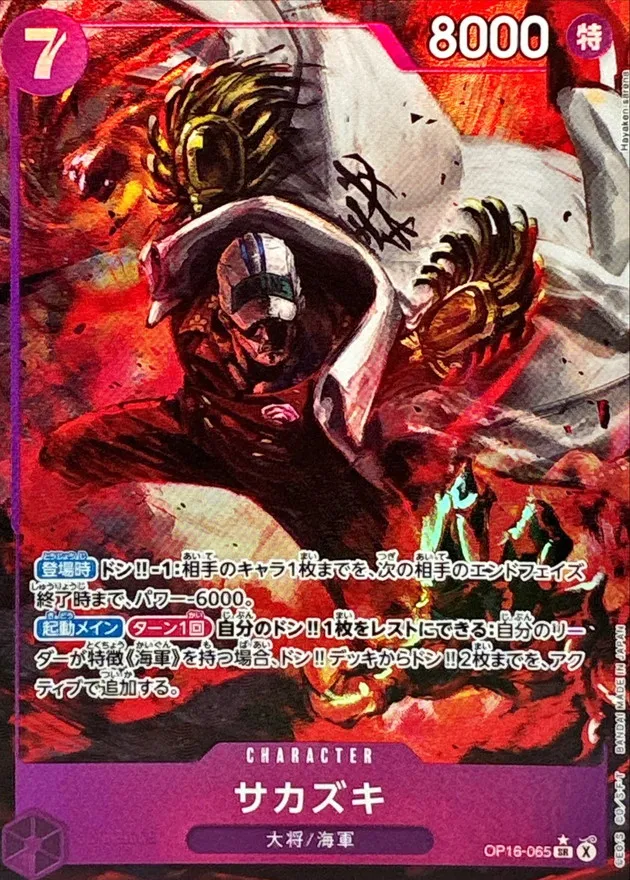 Sakazuki (ALT ART/illust:Hayaken-sarena) [SR/P] {OP16-065} Image