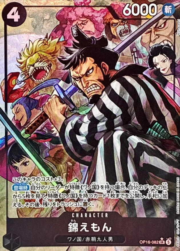 Kin'emon (ALT ART/illust:Nijihayashi) [SR/P] {OP16-082} Image