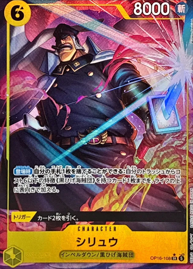 Shiryu (ALT ART/illust:Minato Sashima) [SR/P] {OP16-108} Image