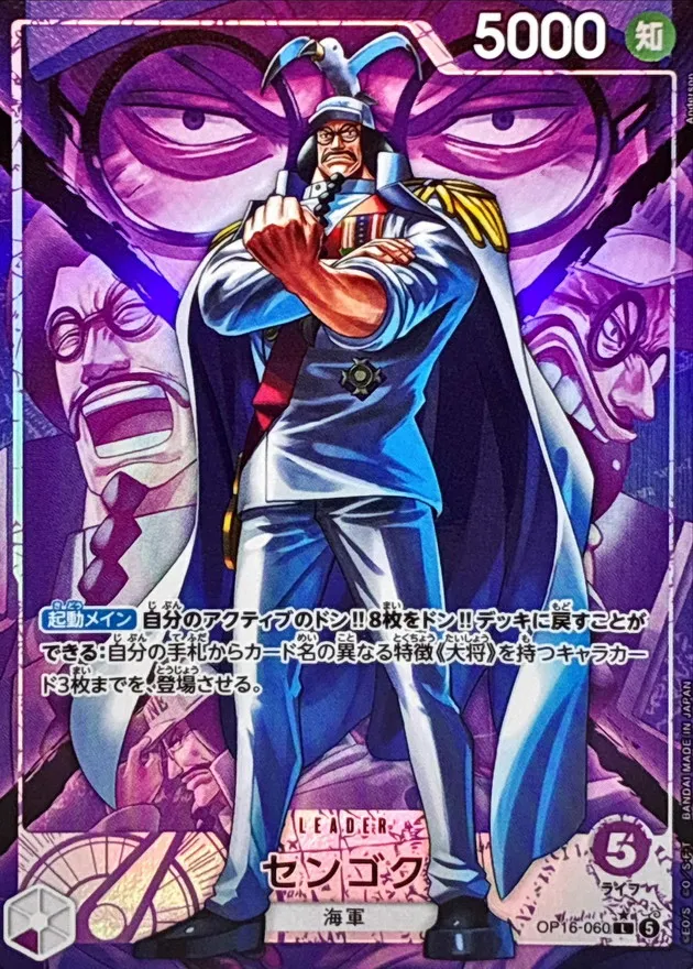 Sengoku (ALT ART/illust:Anderson) [L/P] {OP16-060} Image