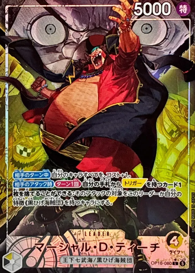 Marshall.D.Teach (ALT ART/illust:Matsumoto Akira) [L/P] {OP16-080} Image