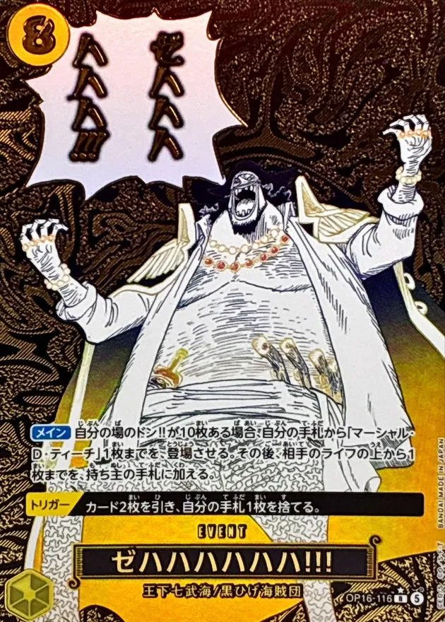 Zehahahahaha! (ALT ART) [R/P] {OP16-116} Image