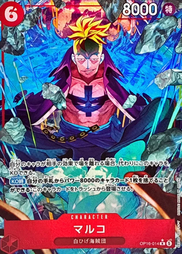Marco (ALT ART/illust:Ryuda) [R/P] {OP16-014} Image