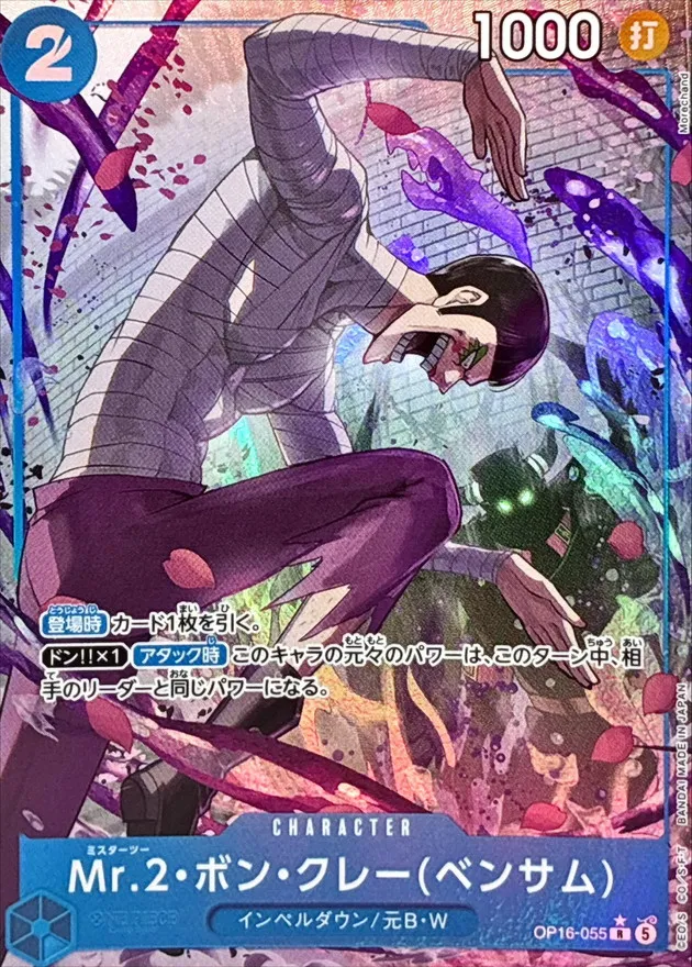 Mr.2.Bon.Kurei(Bentham) (ALT ART/illust:Morechand) [R/P] {OP16-055} Image