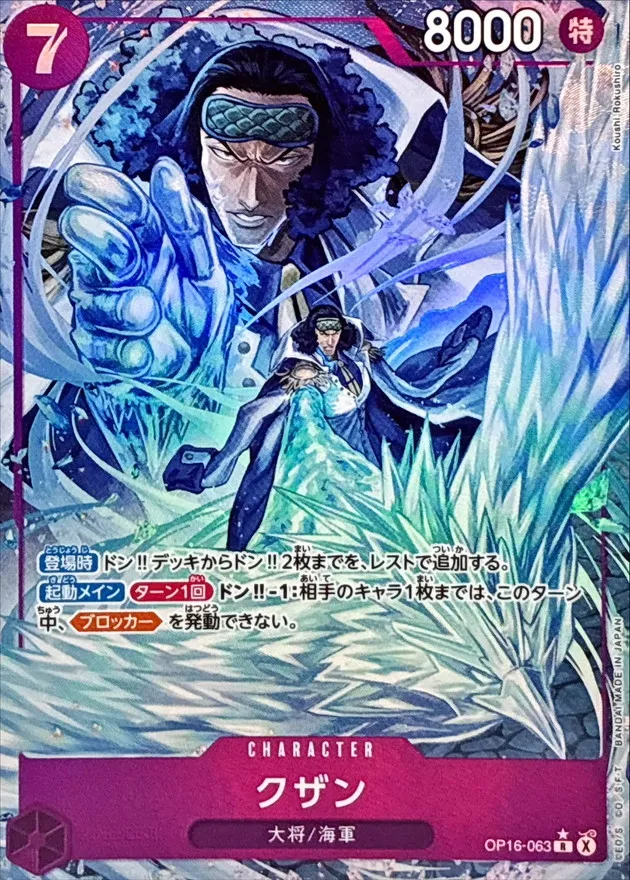 Kuzan (ALT ART/illust:Koushi Rokushiro) [R/P] {OP16-063} Image