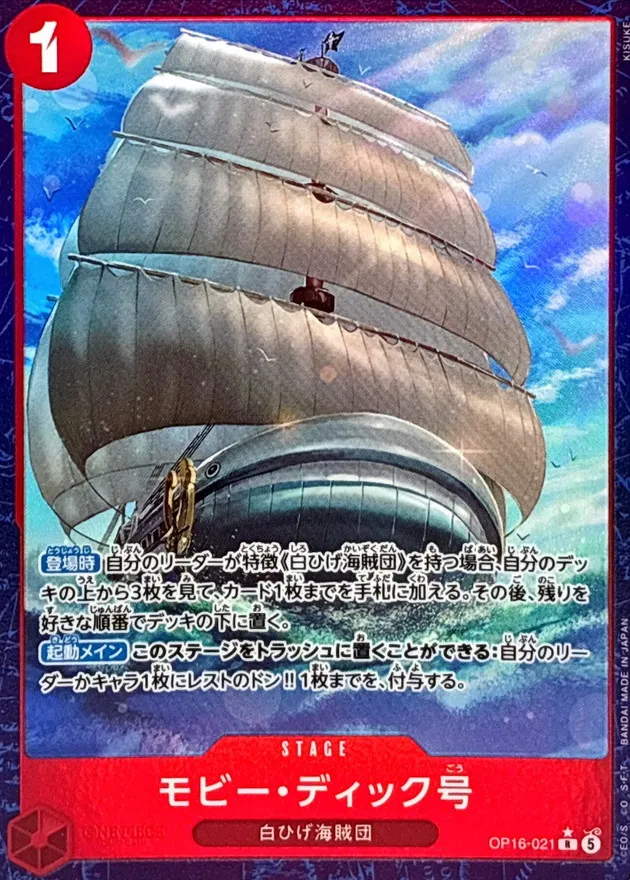 Moby Dick (ALT ART/illust:KISUKE) [R/P] {OP16-021} Image