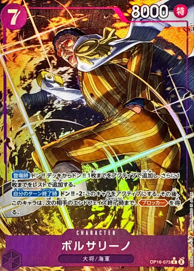 Borsalino (ALT ART/illust:DAI-XT.) [R/P] {OP16-073} Image
