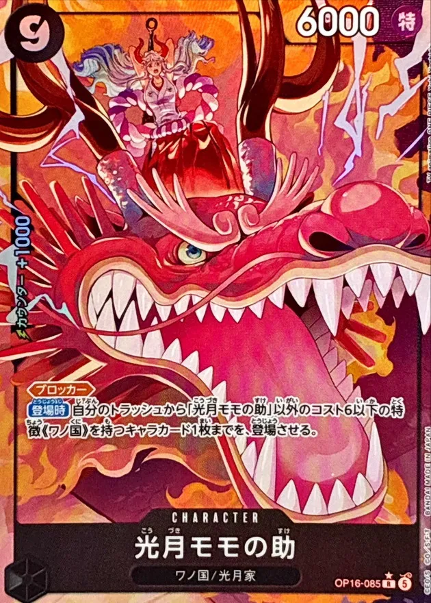 Kouzuki Momonosuke (ALT ART/illust:Yuki Yoshida) [R/P] {OP16-085} Image