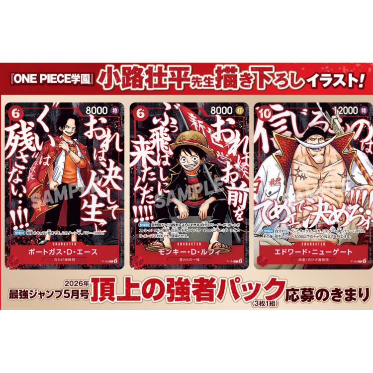 [Pre-Order/Ship Aug-Sep] ONE PIECE Card Saikyo Jump Promo Pack "Summit Powerhouse Pack" Japanese ONE PIECE CARD