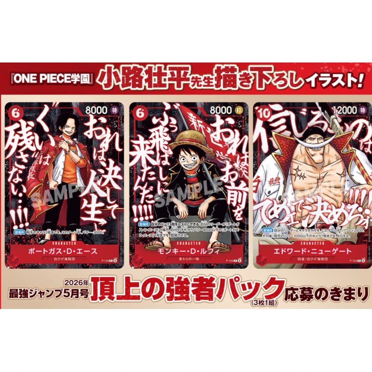 [Pre-Order/Ship Aug-Sep] ONE PIECE Card Saikyo Jump Promo Pack "Summit Powerhouse Pack" Japanese ONE PIECE CARD