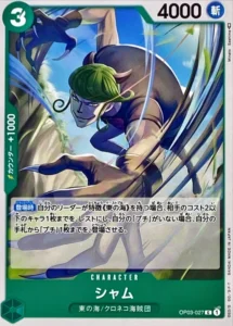 OP03-027 Sham