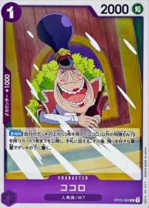 OP03-062 Kokoro