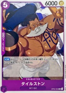 OP03-064 Tilestone