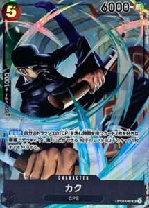 OP03-080 Kaku
