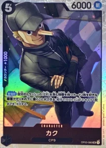 OP03-080 Kaku