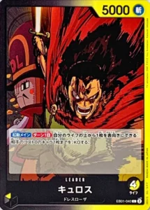 EB01-040 Kyros