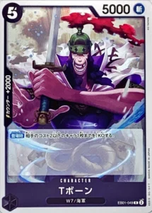 EB01-049 T-Bone