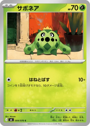M6 004/076 Cacnea (サボネア)