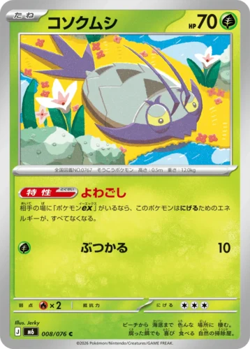 M6 008/076 Wimpod (コソクムシ)