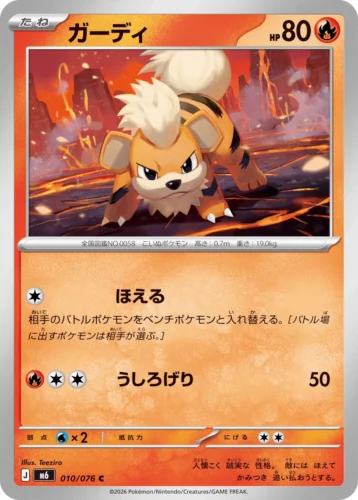M6 010/076 Growlithe (ガーディ)