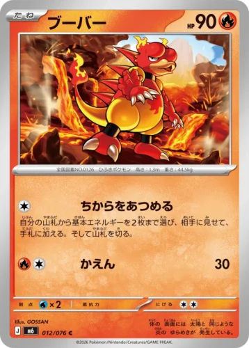 M6 012/076 Magmar (ブーバー)