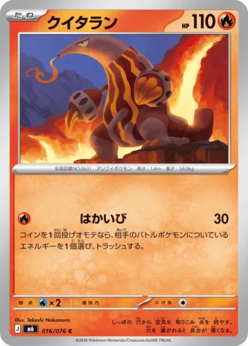 M6 016/076 Heatmor (クイタラン)