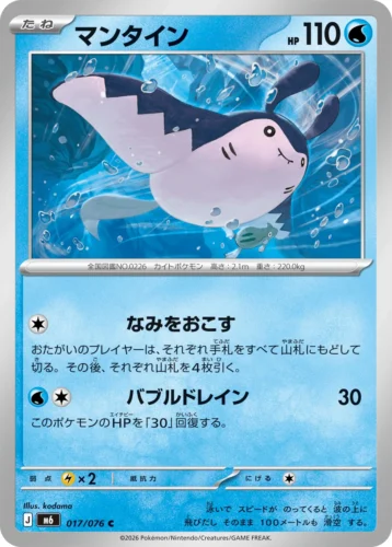 M6 017/076 Mantine (マンタイン)