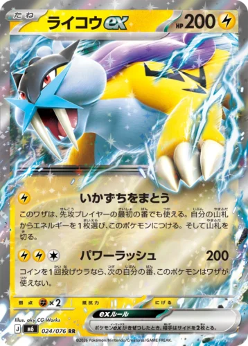 M6 024/076 Raikou ex (ライコウex)