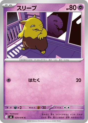M6 029/076 Drowzee (スリープ)